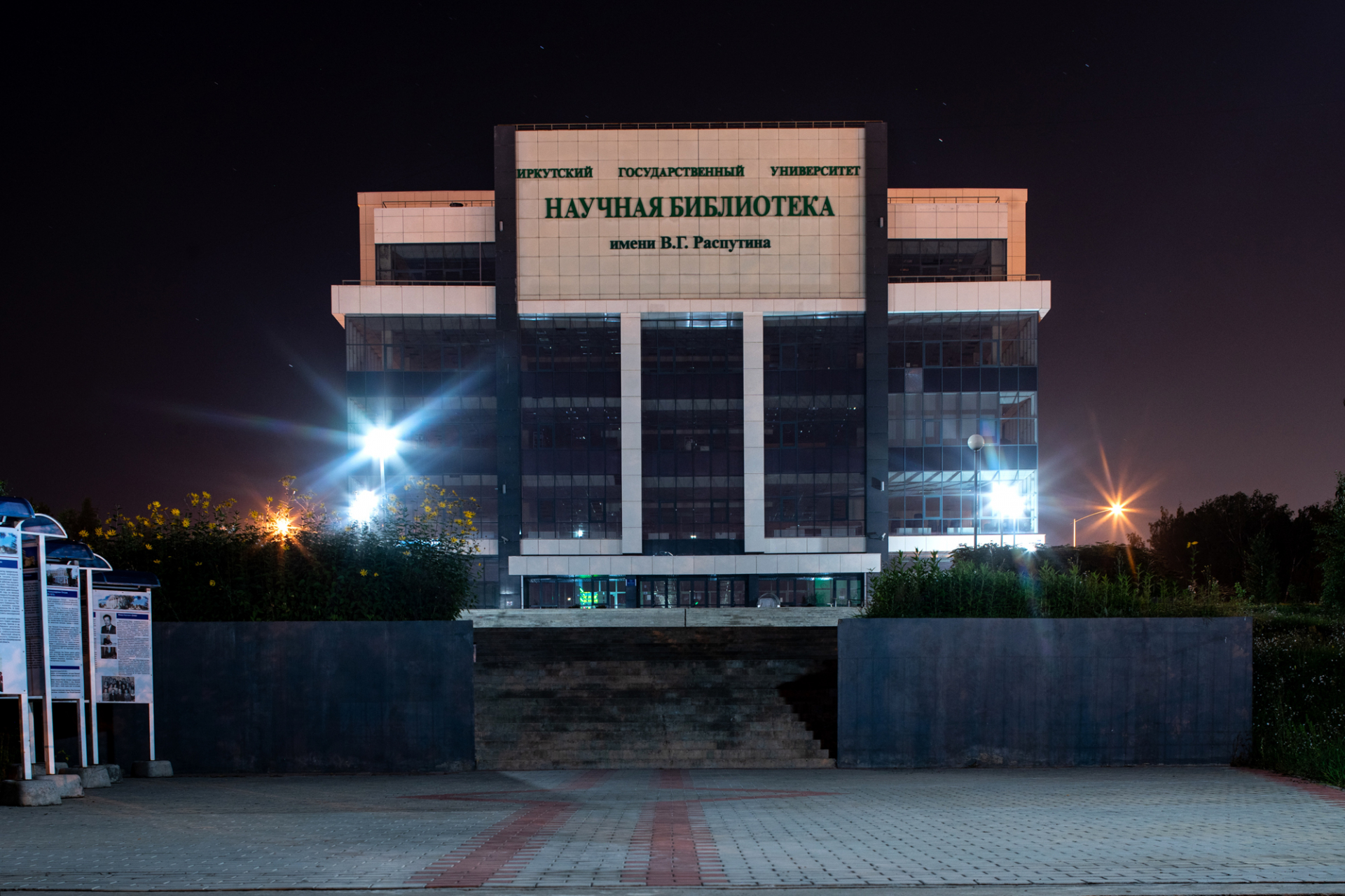 Библиотека Иркутского
Государственного Университета - фото 4